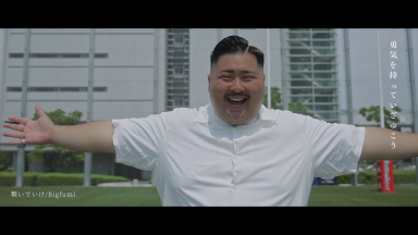 Bigfumi「繋いでいけ」MVカットイメージ