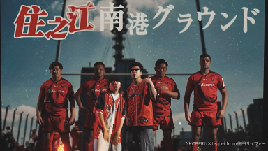 レッドハリケーンズ大阪 2025-26シーズンPVカットイメージ