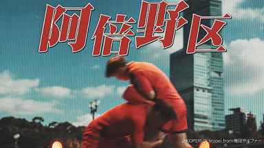 レッドハリケーンズ大阪 2025-26シーズンPVカットイメージ