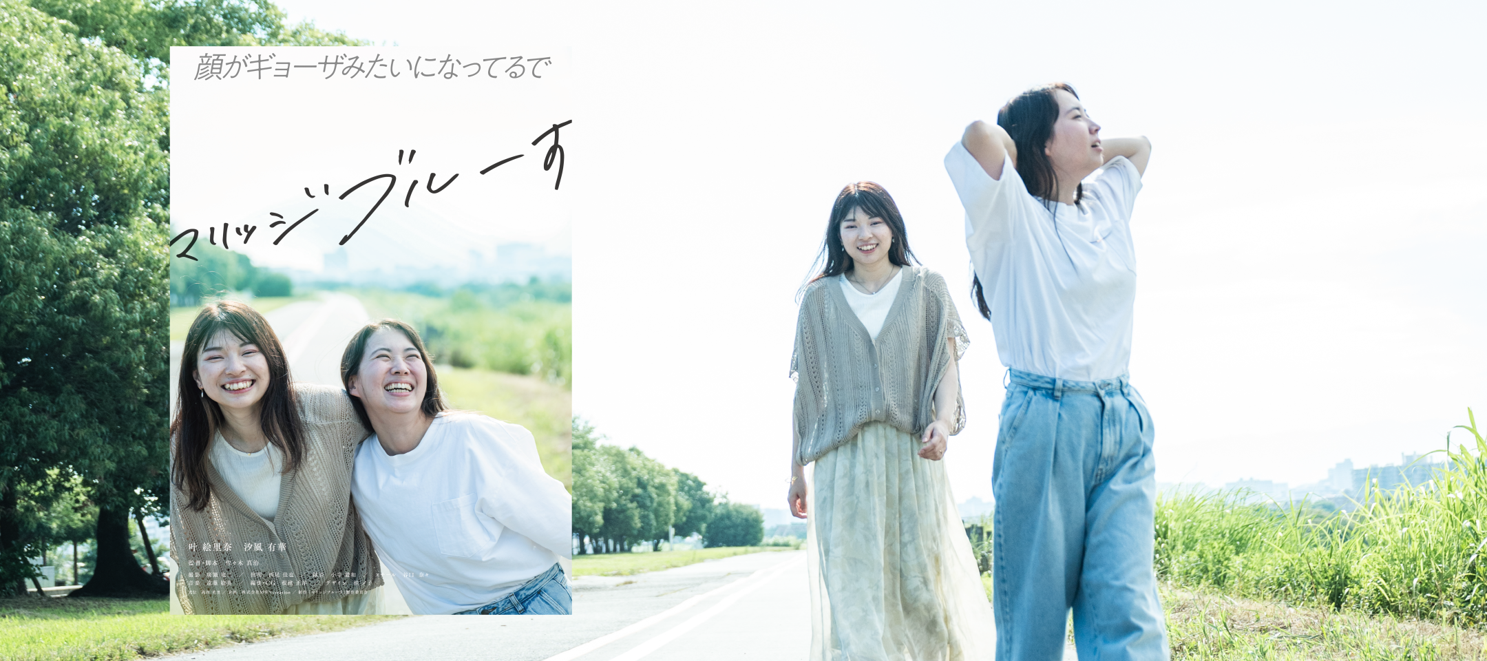 短編映画「マリッジブルーす」