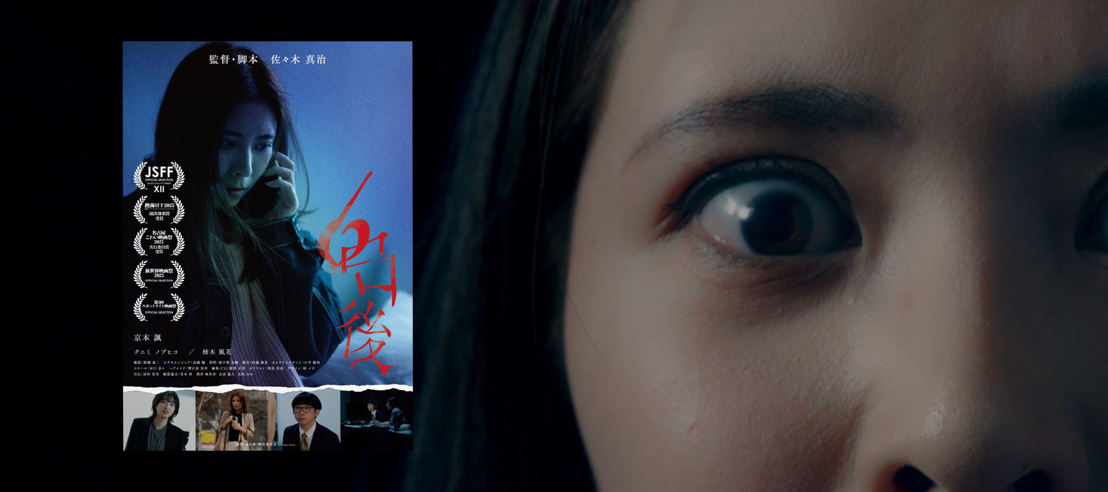 短編映画「６日後」