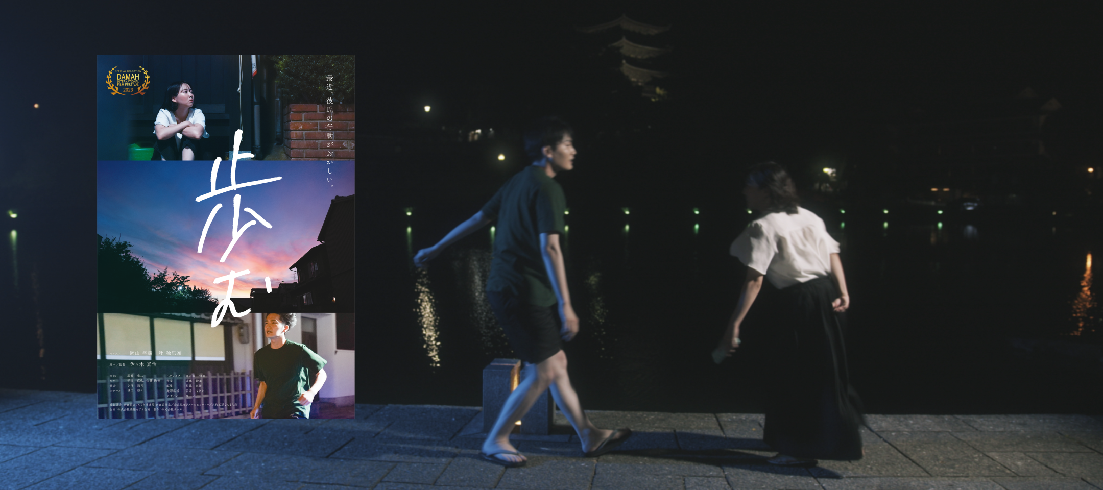 短編映画「歩む」